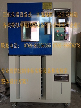 東莞恒溫恒濕試驗箱