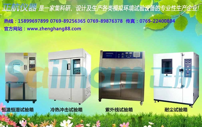 可靠性試驗(yàn)設(shè)備防塵、去塵