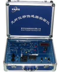 光纖位移傳感實(shí)驗(yàn)儀GCGXWY-B