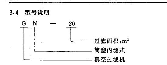大于20 m' 的過(guò)濾機(jī)應(yīng)制成中心皮帶運(yùn)輸機(jī)飼料，見(jiàn)圖1