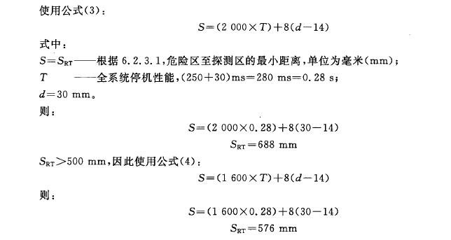 步:確定穿過電敏保護(hù)設(shè)備的最小距離SRT 。