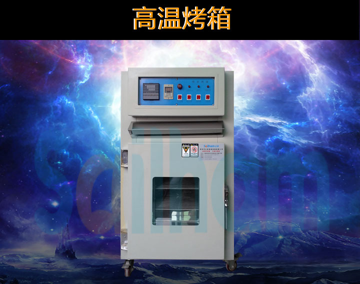 高溫干燥試驗箱