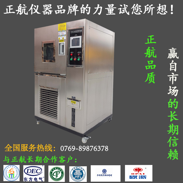正航恒溫恒濕試驗(yàn)箱文寫(xiě)真圖