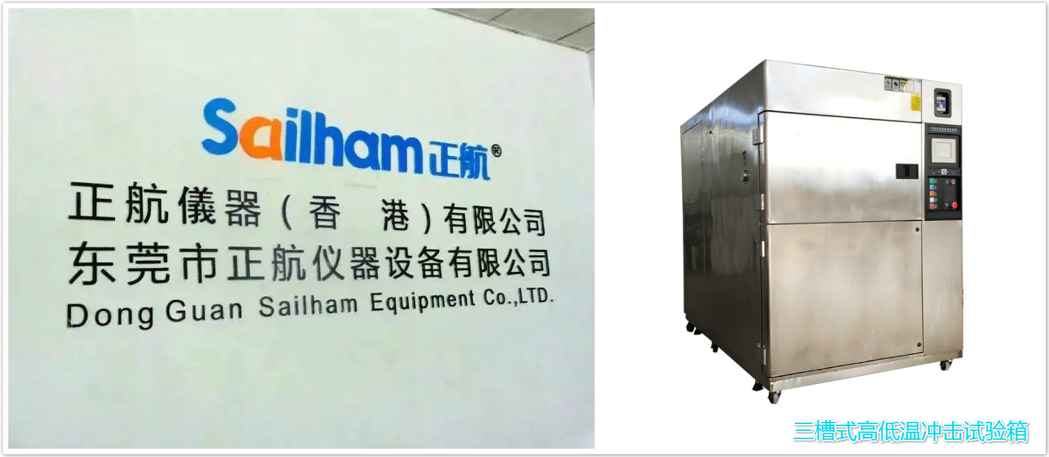 三槽式高低溫沖擊試驗箱正航現(xiàn)貨提供