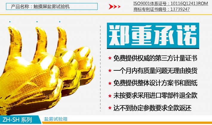觸摸屏鹽霧試驗(yàn)箱出售說(shuō)明書(shū)