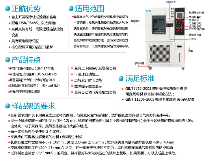 正航臭氧試驗(yàn)箱優(yōu)勢(shì)特點(diǎn)說明