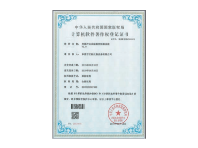 計算機軟件著作權登記證書