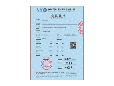 校準證書