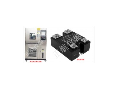 【東莞寮步】正航儀器講述：固態(tài)繼電器應(yīng)用實(shí)例